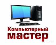ремонт пк домашний мастер