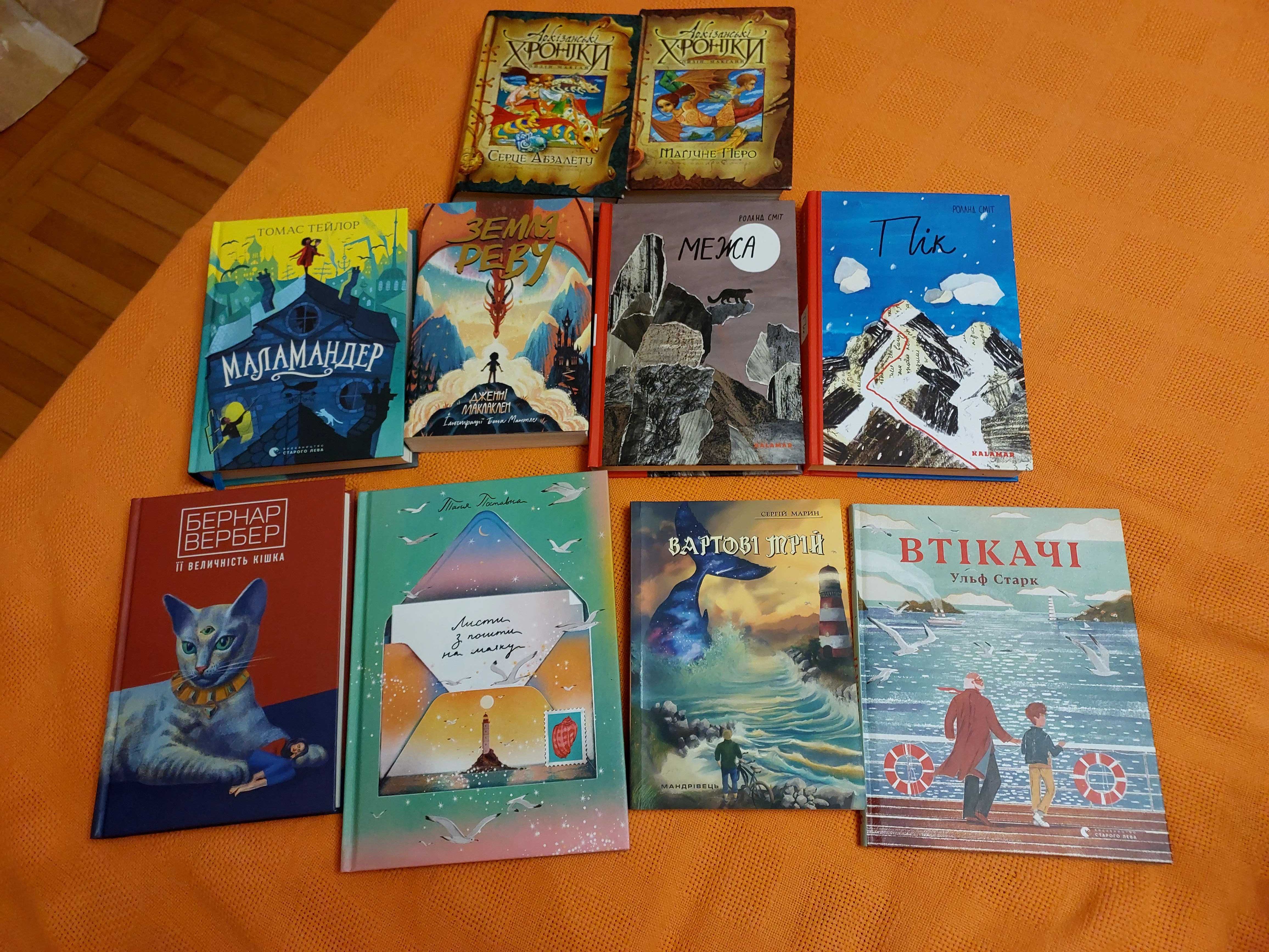 Дитячі книги маламандер земля реву межа пік кішка вартові мрій втікачі