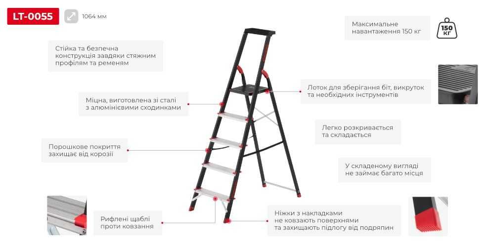 Драбина 5 сходинок, 1568мм, 150кг INTERTOOL LT-0055