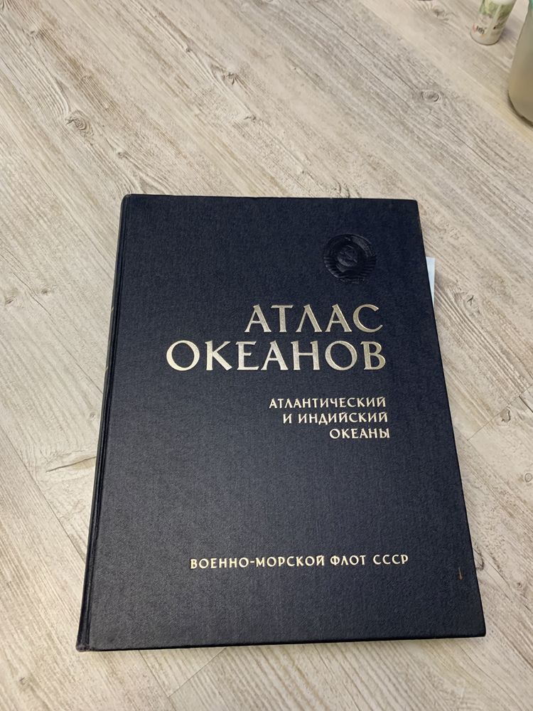 Атлас океанов атлантический и индийский океаны военно морской ссср