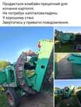Комбайн причіпний для збирання картоплі