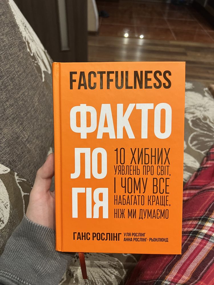 Книжка «Фактологія»