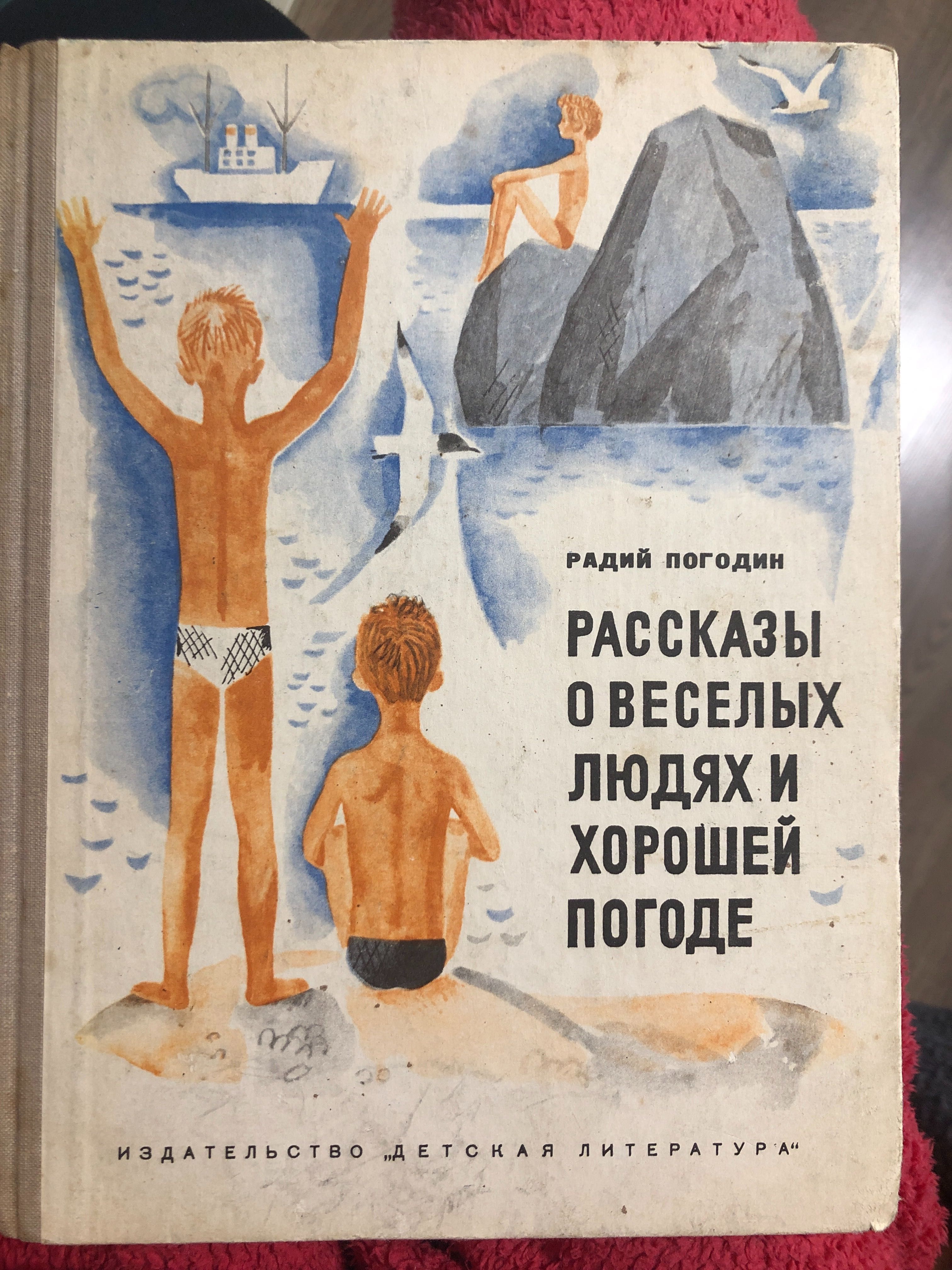 Рассказы о веселых людях и хорошей погоде