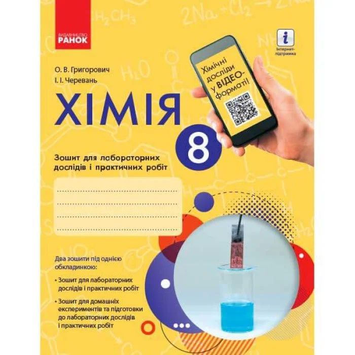 Робочий зошит з різних предметів