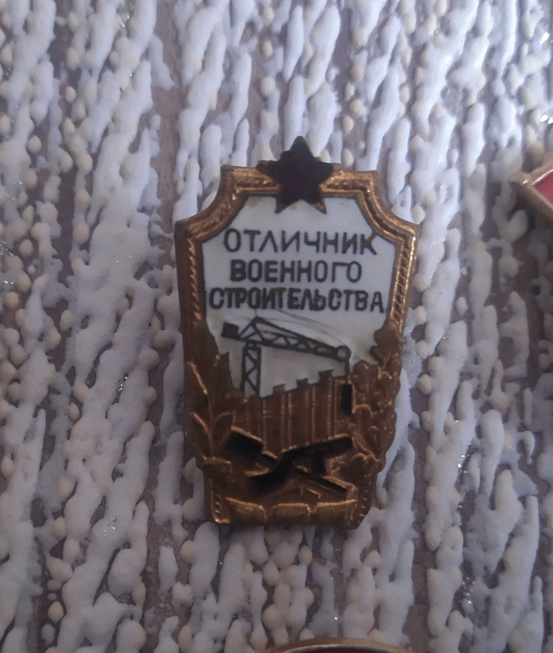 Радянські значки та медалі
