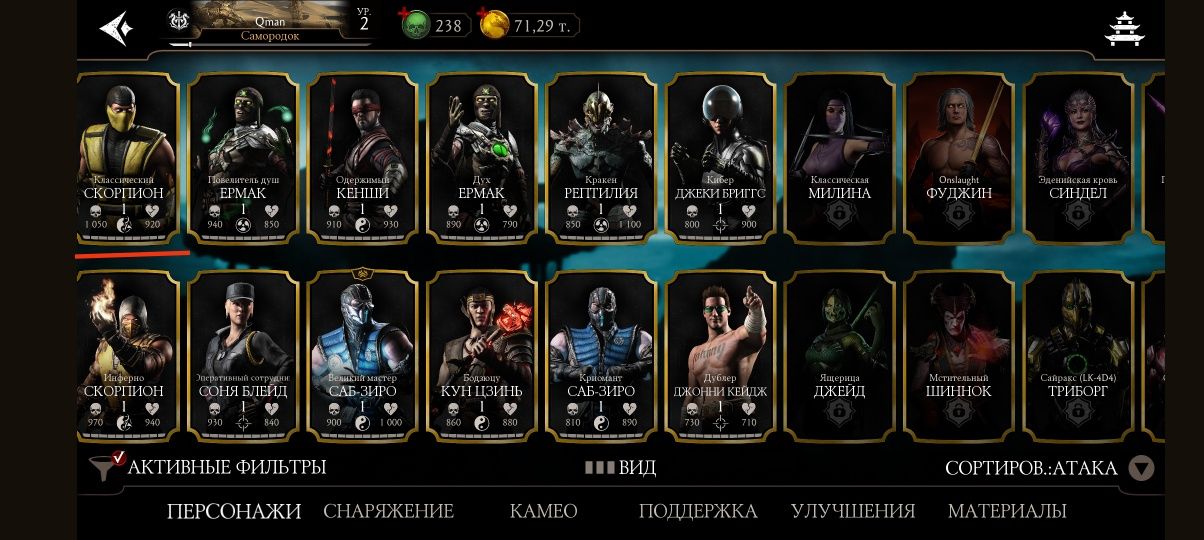 Аккаунт Mortal Kombat Mobile