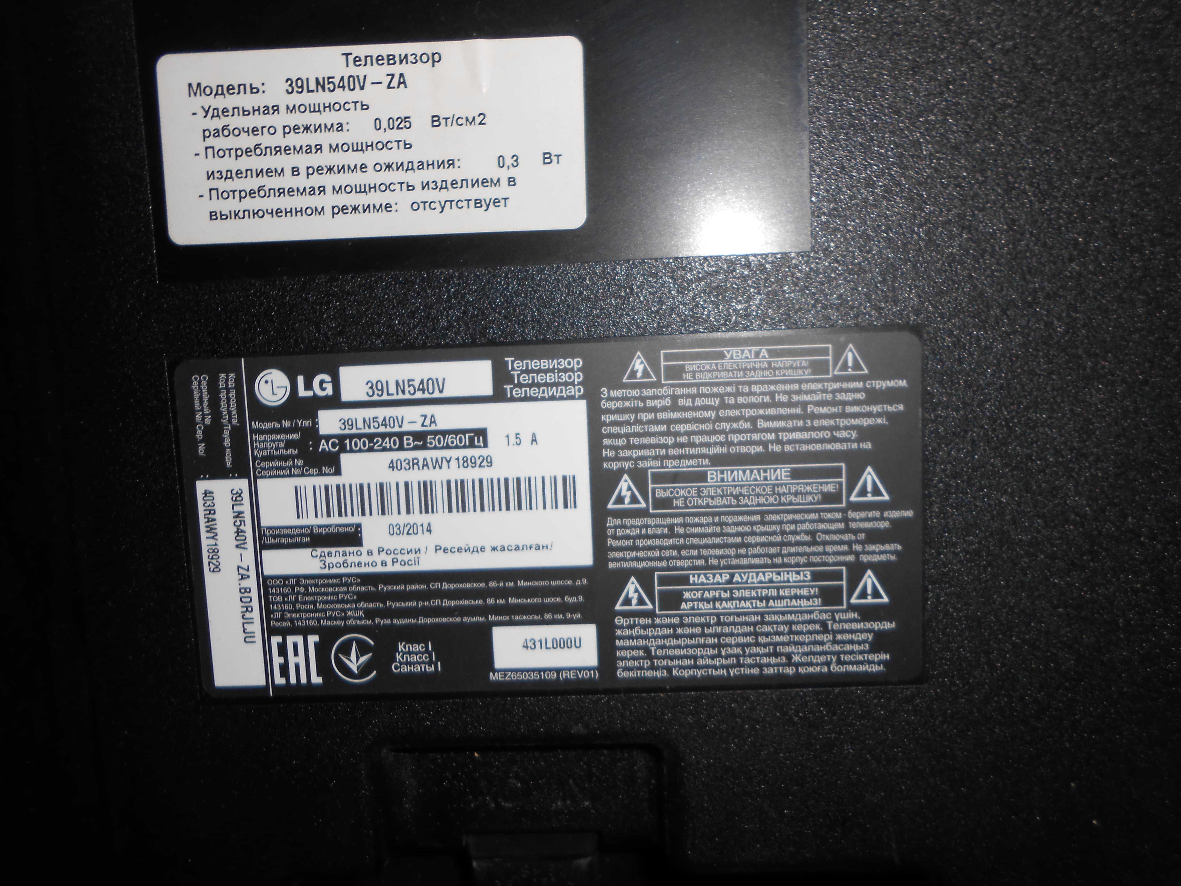 Телевізор  LG39LN540V, під ремонт або на запчастини.