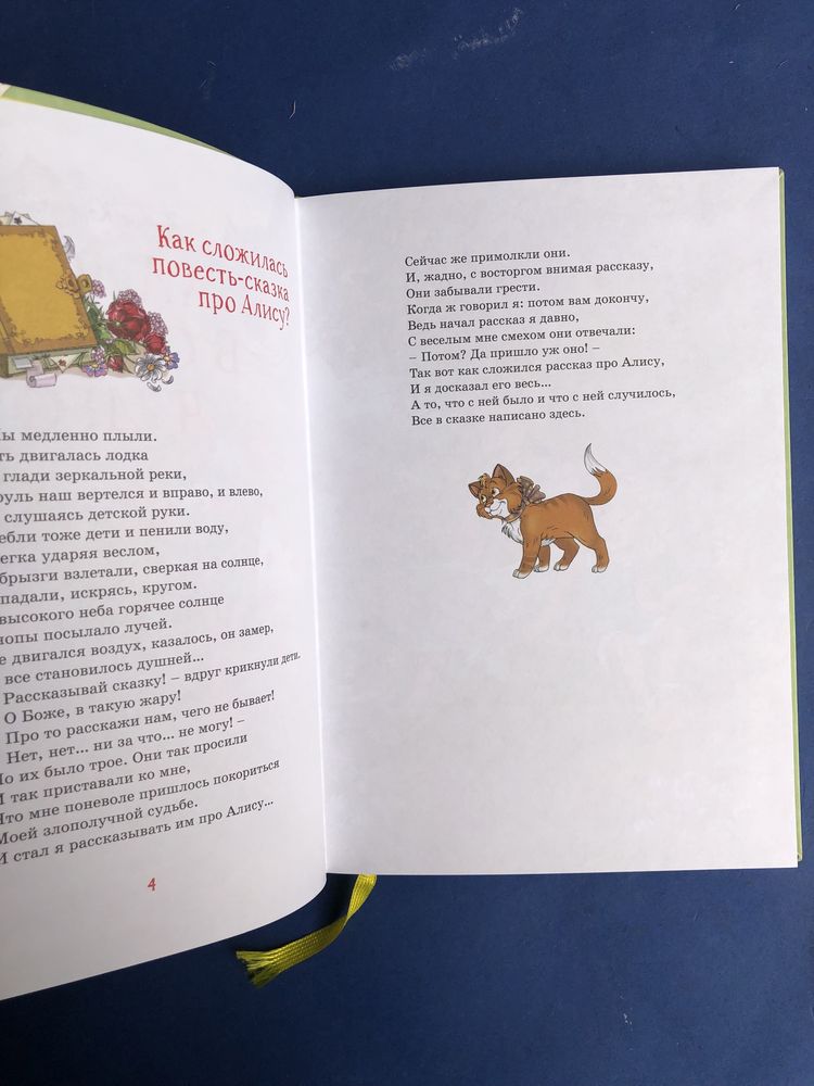 Льюис Кэрролл Алиса в Стране чудес Алиса в зазеркалье
