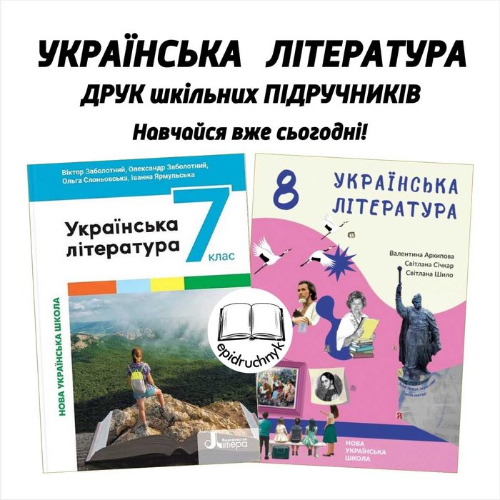 Підручники НУШ - 8 клас. Ціни в описі! ДРУК! Знижки на опт