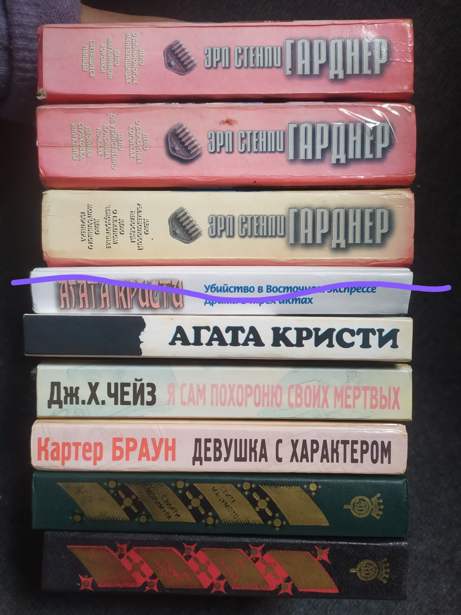 Детективы Эрл Стенли Гарднер, Агата Кристи, Чейз, Браун