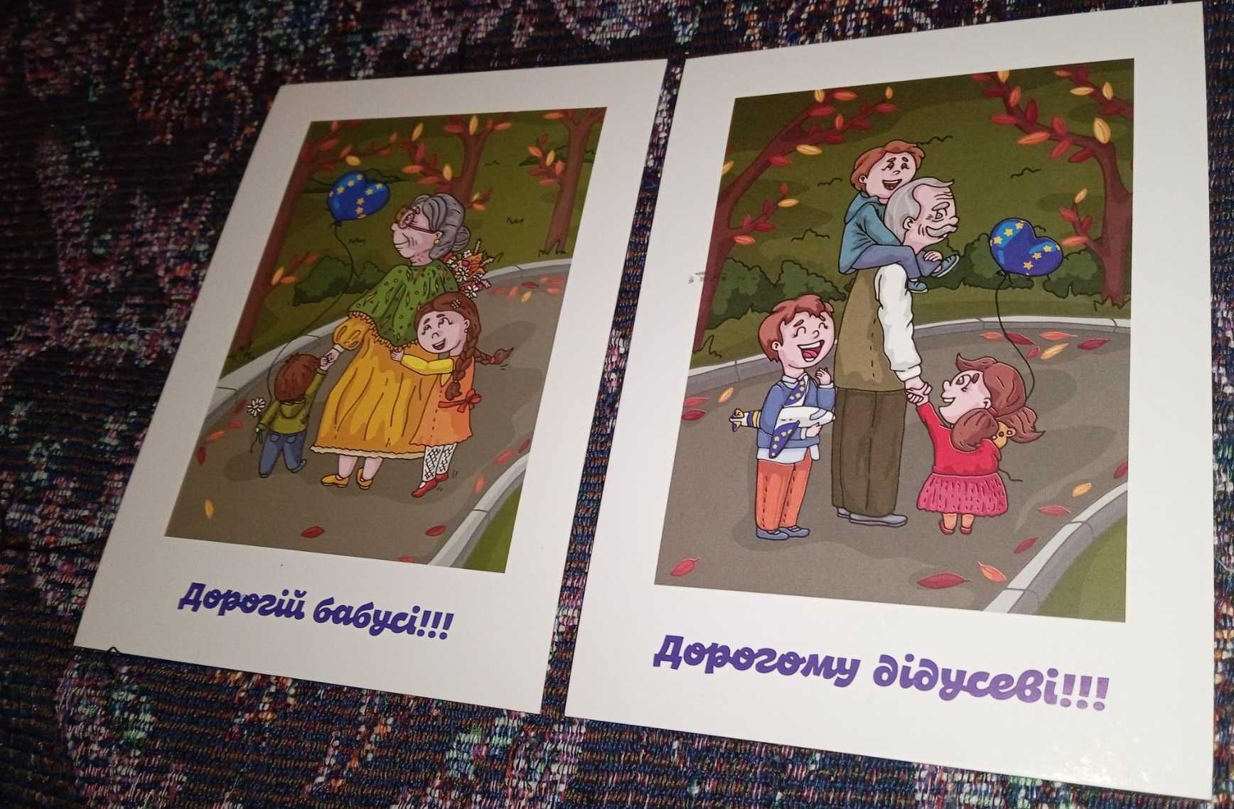 відкритка Дорогій бабусі Дорогому дідусеві открытка