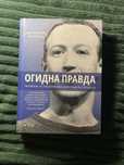 ОГИДНА ПРАВДА FACEBOOK: за лаштунками боротьби за першість