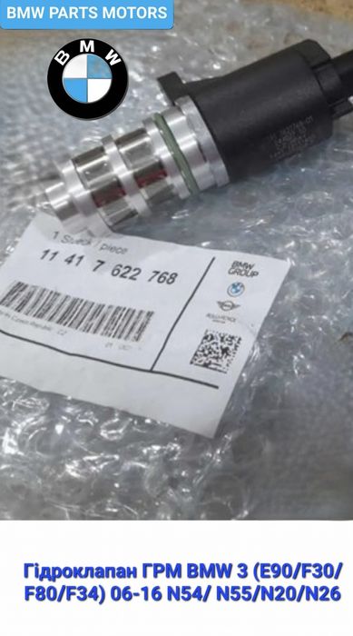 Клапан vanos ванос регулювання фаз  гідро клапан  BMW N20 N26 N54 N55