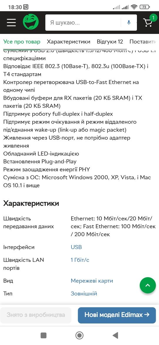 Сетевой адаптер Edimax EU-4207
