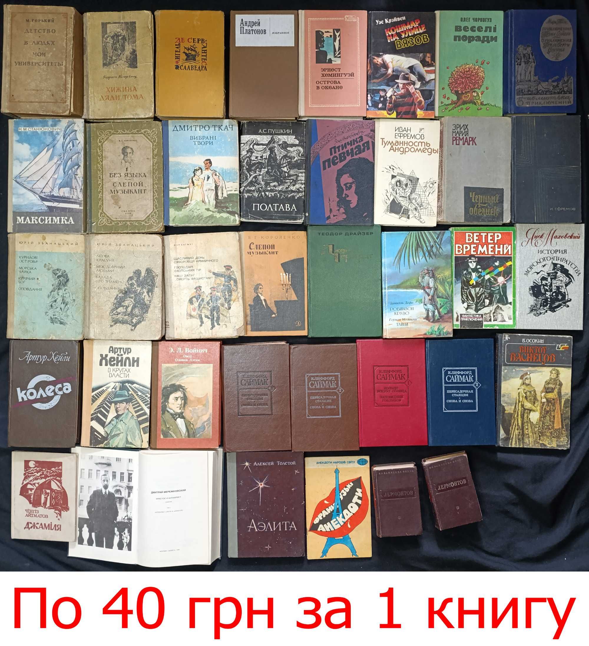 43,7- Ціні різні Зібрання старих книг різних жанрів для вас