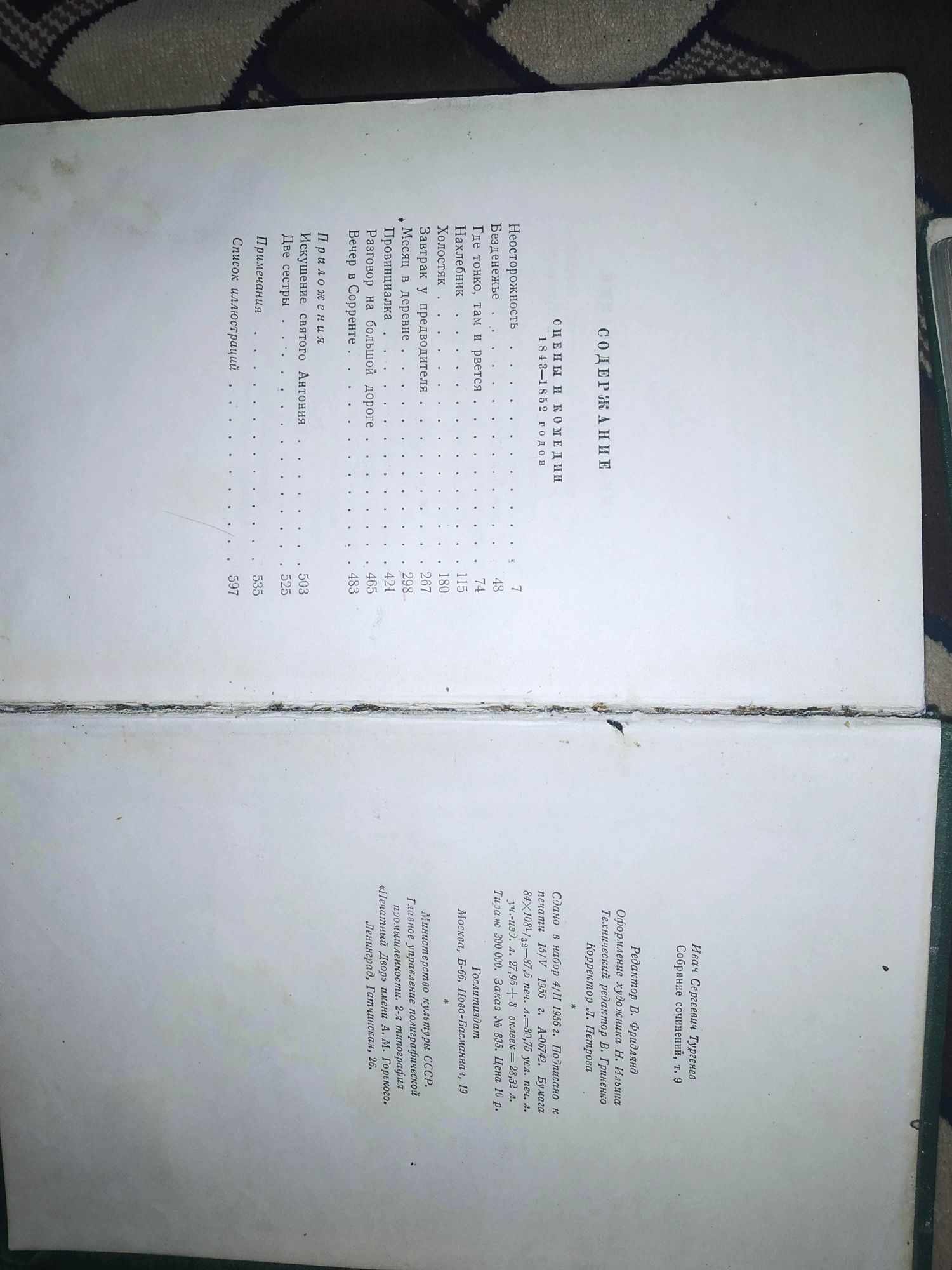 И. С. Тургенев в 12 томах, 1956 г

Состояние: Нормальное
Год: 1956
Тир