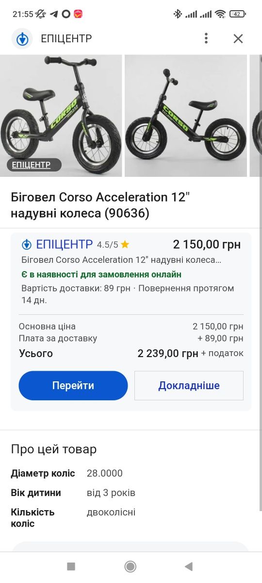 Беговел велосипед