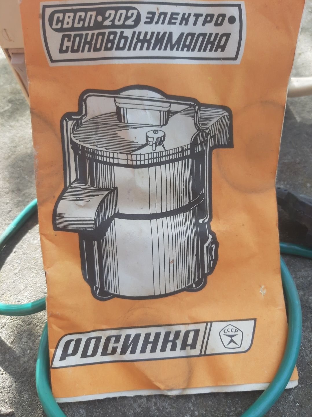 Соковыжималка  Росинка