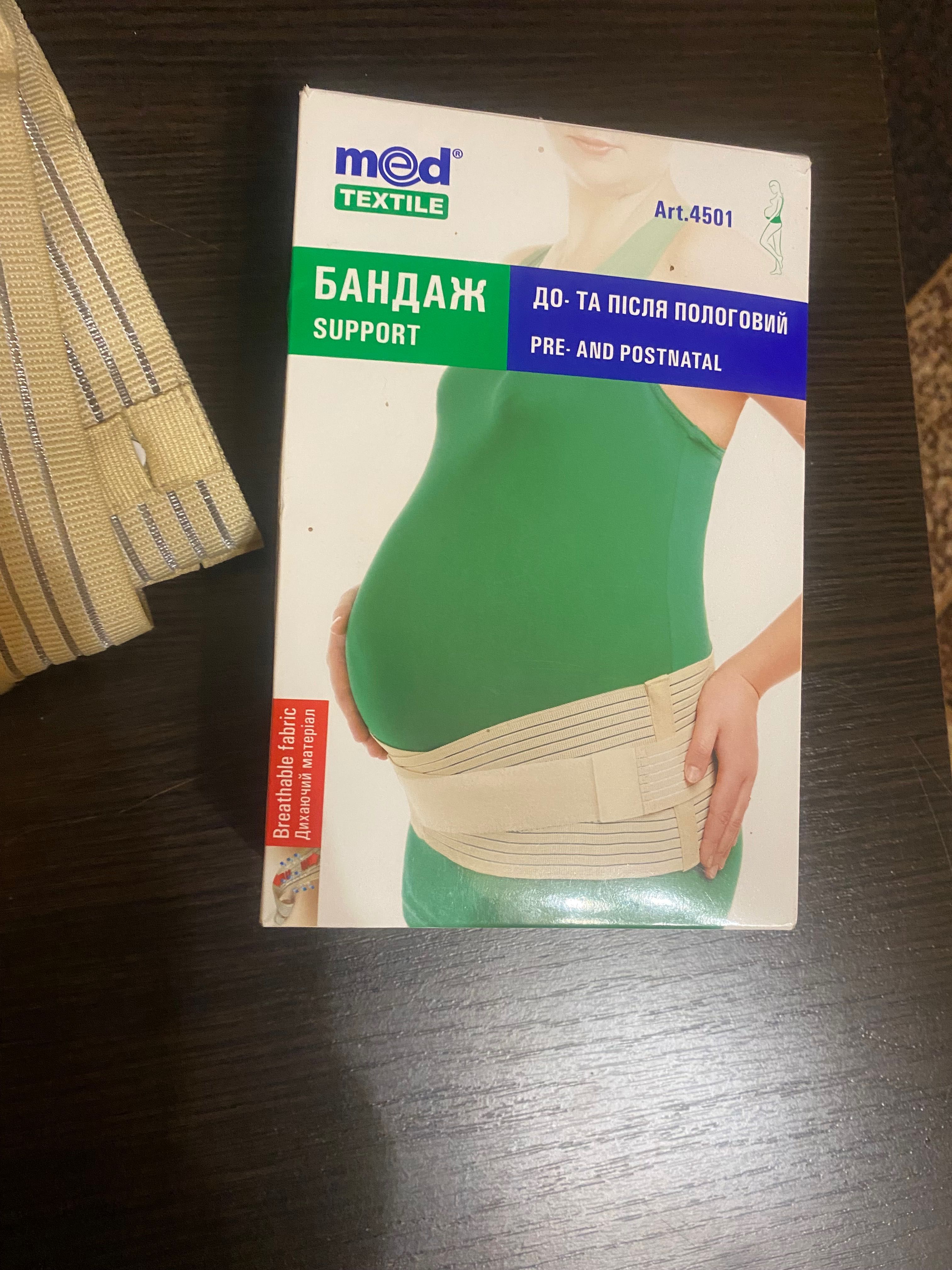 Бандаж до та після пологовий