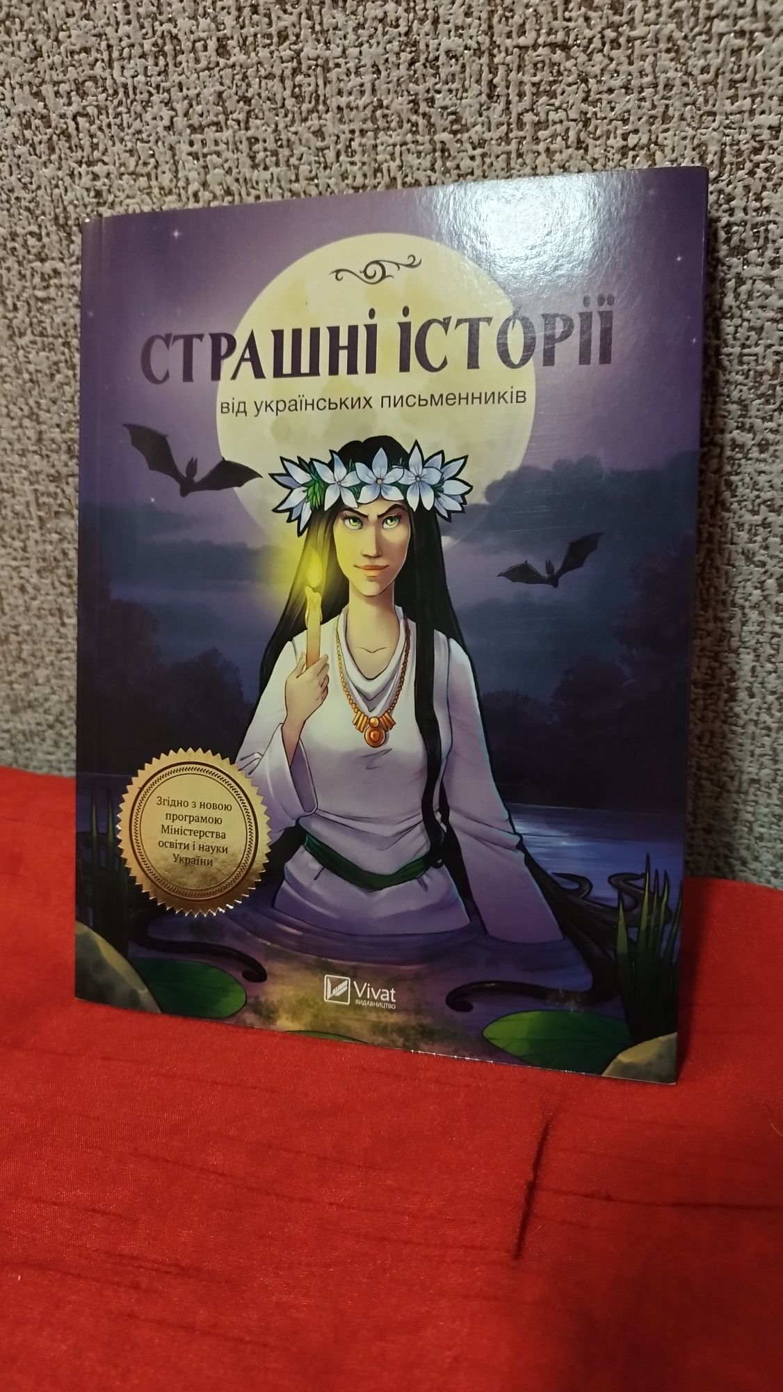 Страшні історії від українських письменників.Мауглі.Декамерон