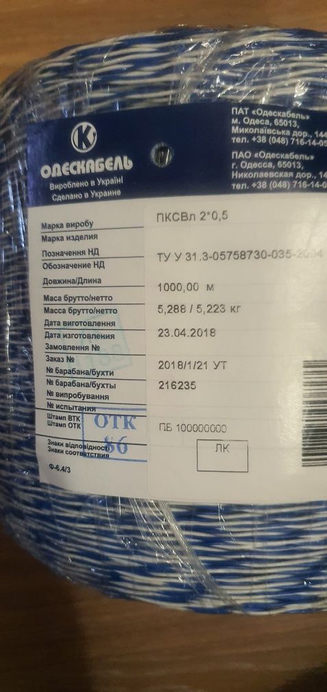 Дріт кросовий стаціонарний ПКСВЛ 2*0,5 "Одескабель"