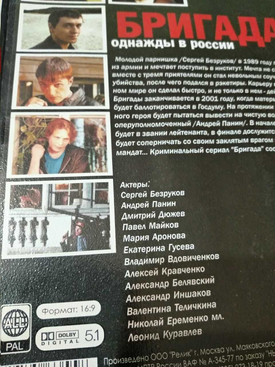 Бригада (2002) DVD. 15 серий
