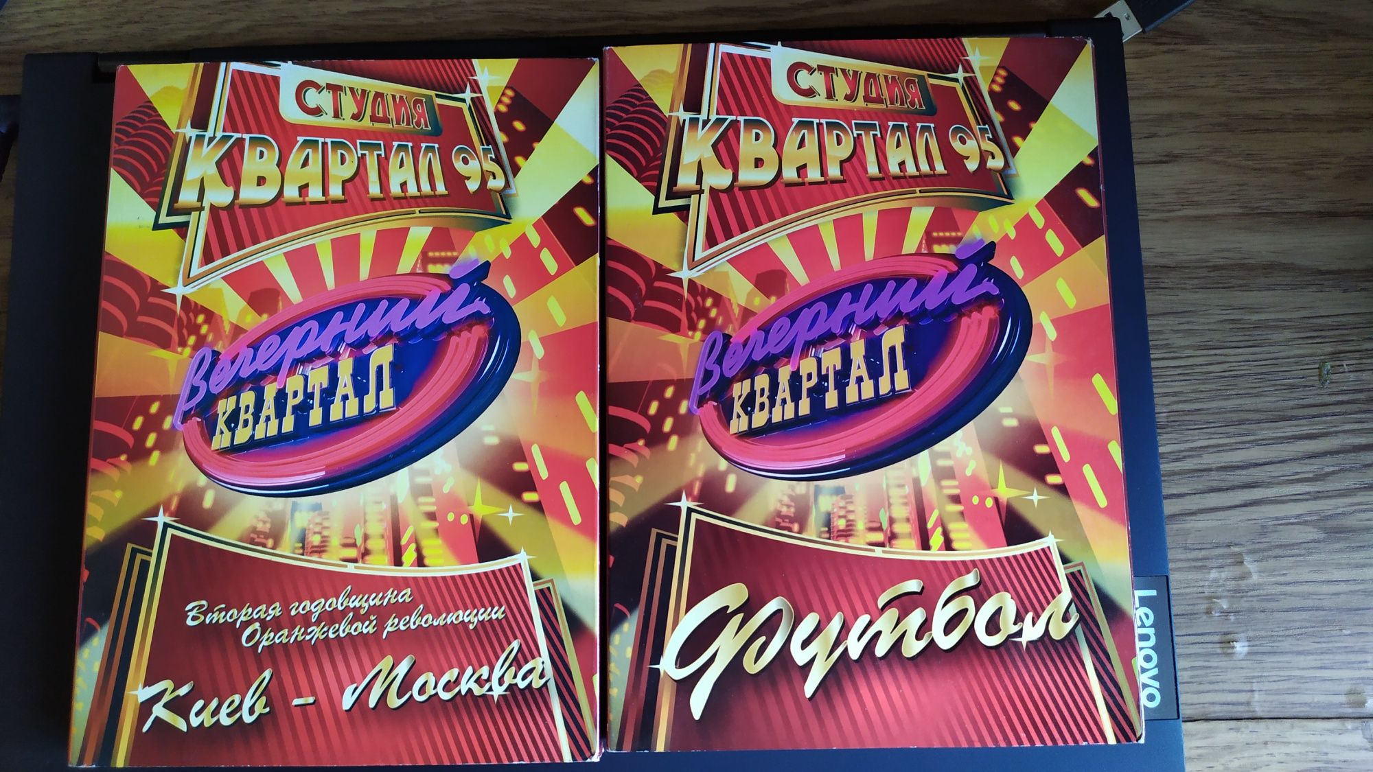 Фирменные DVD "95 квартал" (Зеленский)