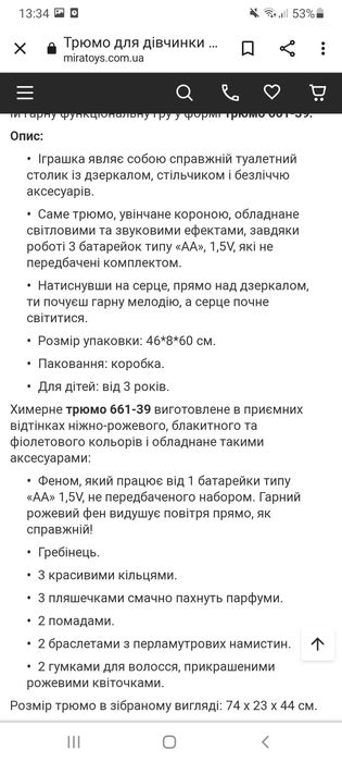 Столик, Трюмо для прицес