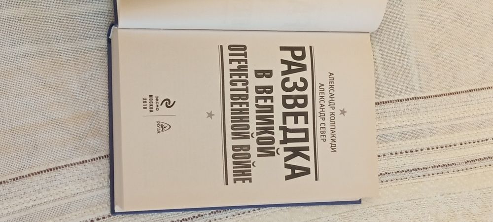 Разведка в Великой Отечественной  Войне .