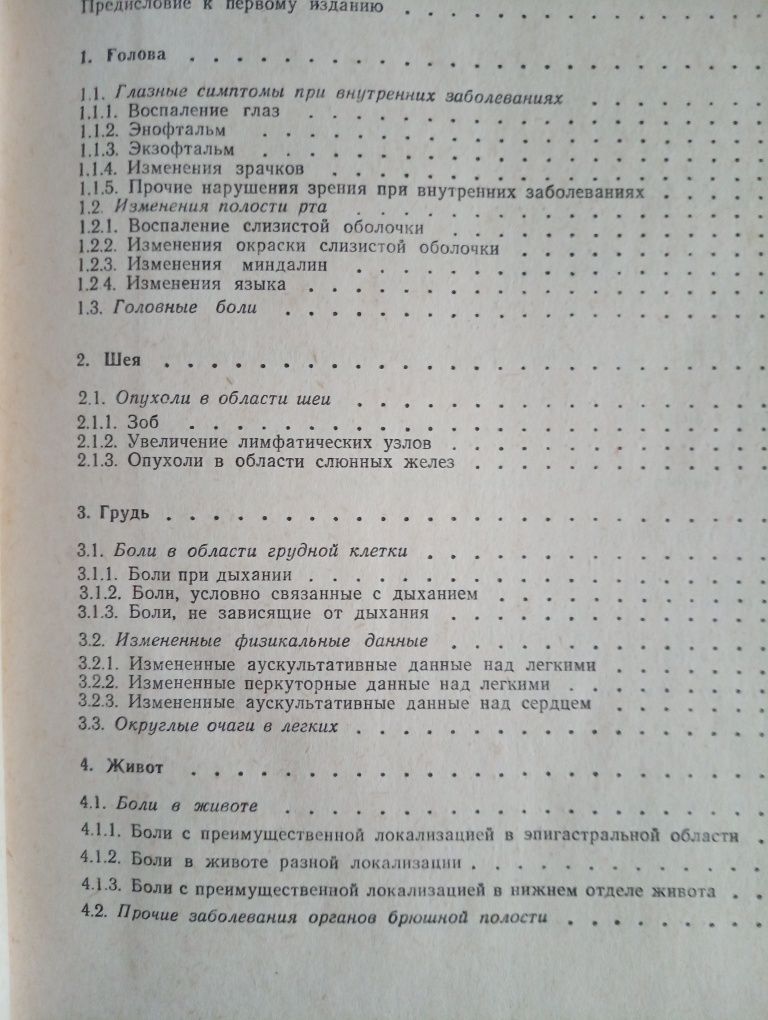 Отто Медицинская поликлиническая диагностика