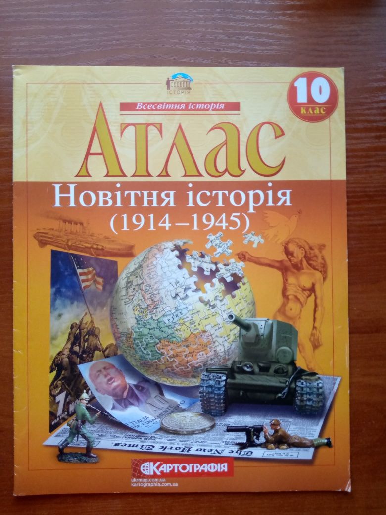 Атлас з Всесвітньої історії 10 клас