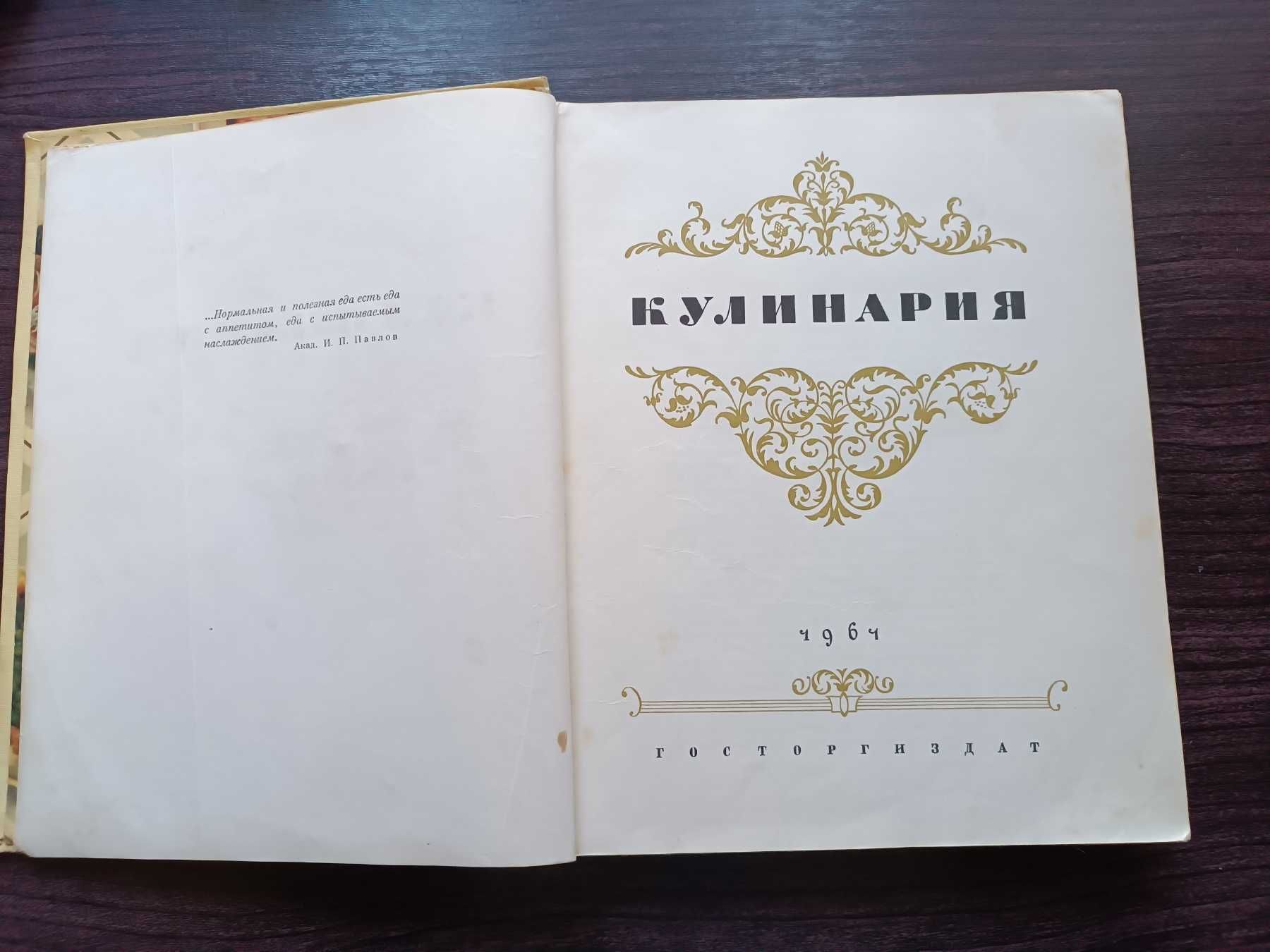 Кулинария / 1961