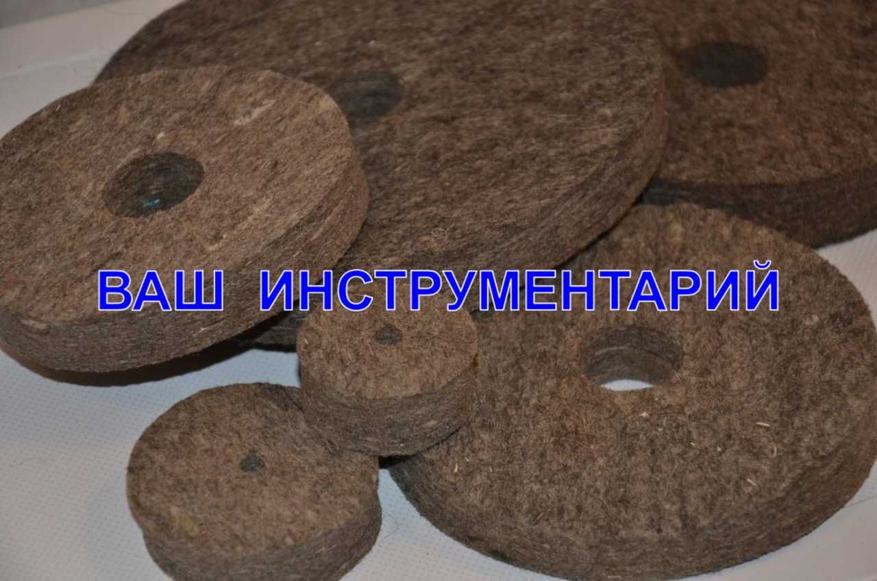 Войлочные, фетровые и муслиновые круги