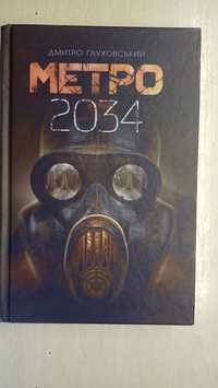 Книга Метро 2034