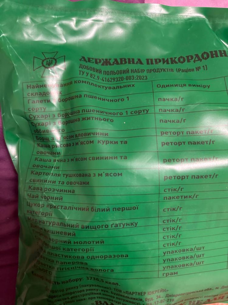 Сухпай до 27 року Добовий Сухпайок в ретор пакетах ДПНП український