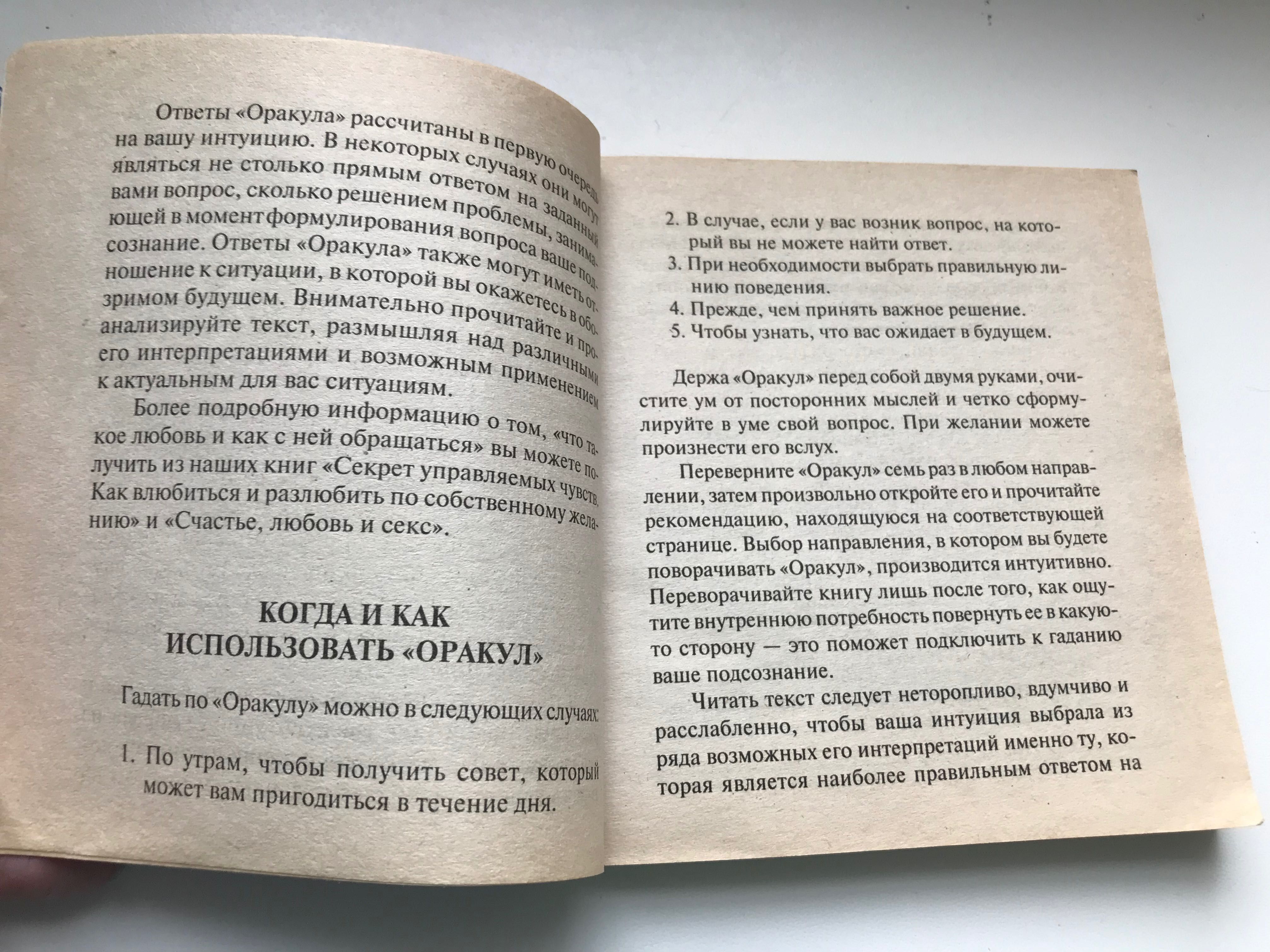 ОРАКУЛ Любви ОРАКУЛ Твоей Судьбы А. Медведев И.Медведева таро Ленорман