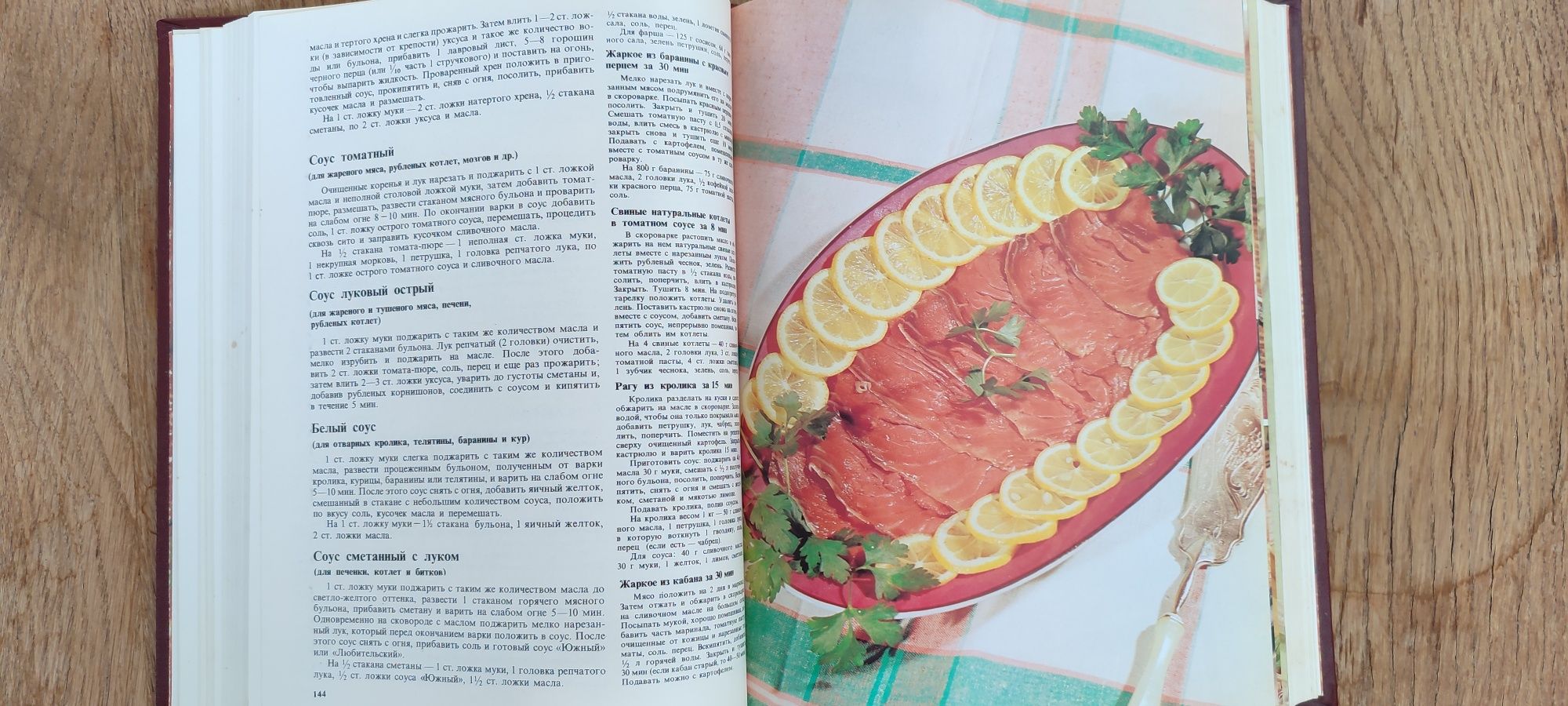 Книга о вкусной и здоровой пище. 1988 год издания