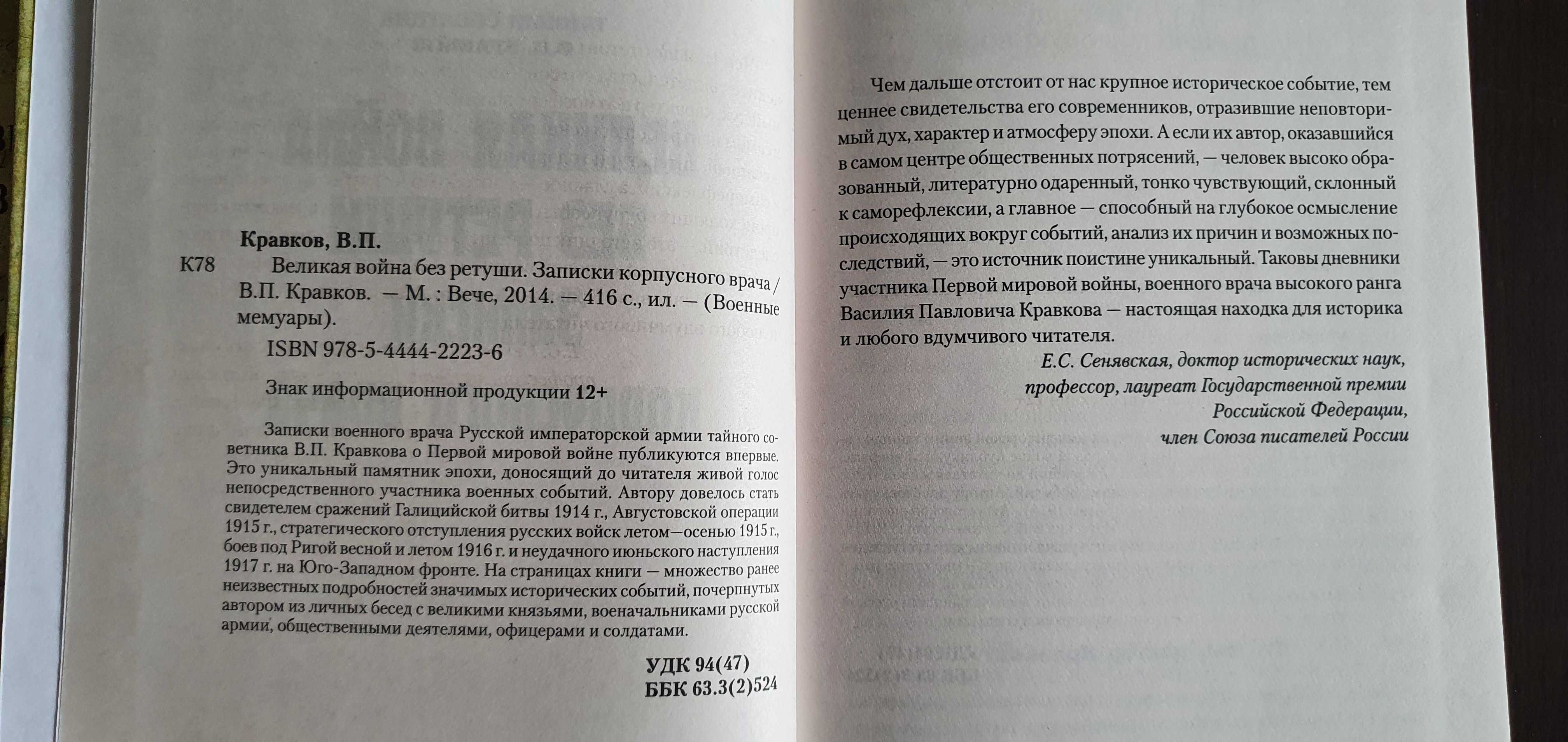 Г.Чернявский. Жизненный путь Христиана Раковского. Биография. История.