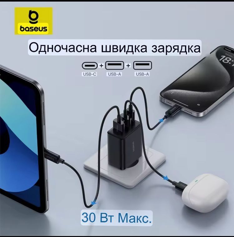 Зарядний Baseus 30W та кабель