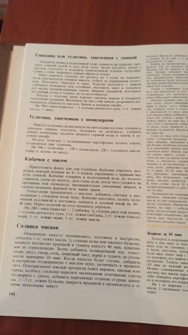 Книга о вкусной и здоровой пище. 370 страниц. Рецепты на каждый день