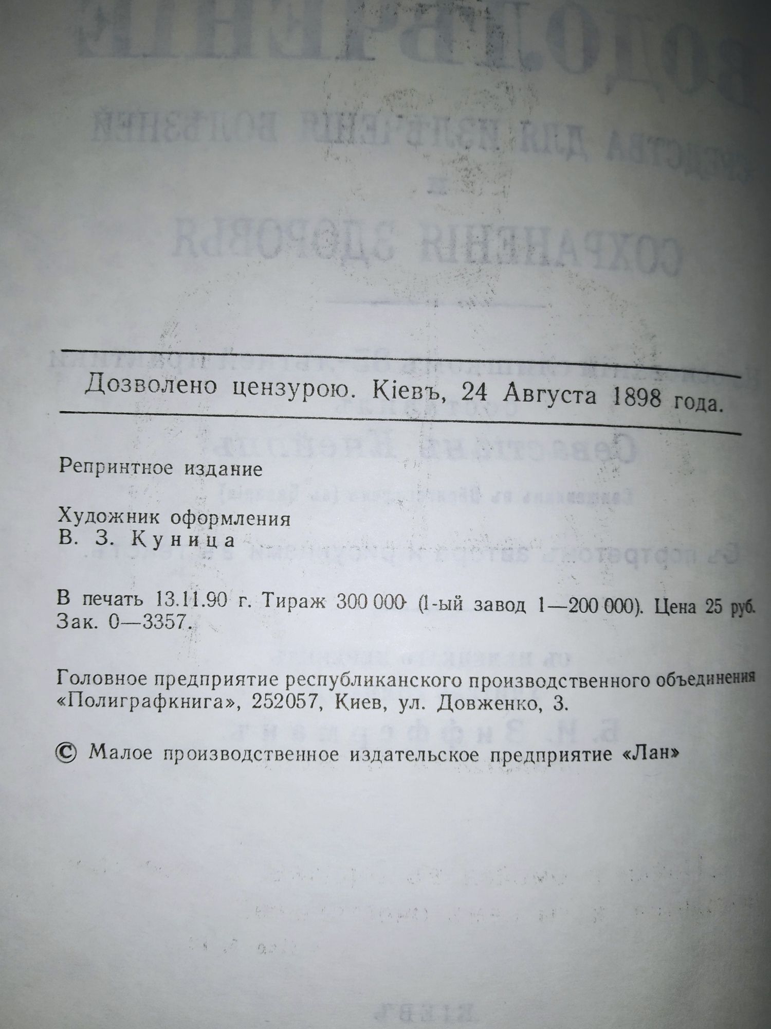 Моё водолечение Севастиан Кнейпп