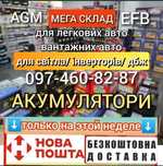 Акція! Акумулятор 40ah 60ah 75ah 80ah 90ah 100ah 140ah 190ah 225ah AGM