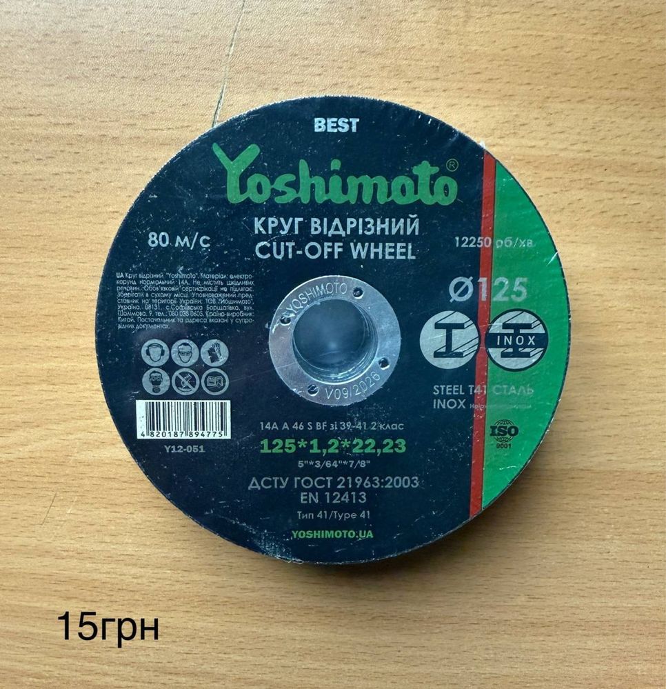 Диск отрезной Yoshimoto 125 mm
