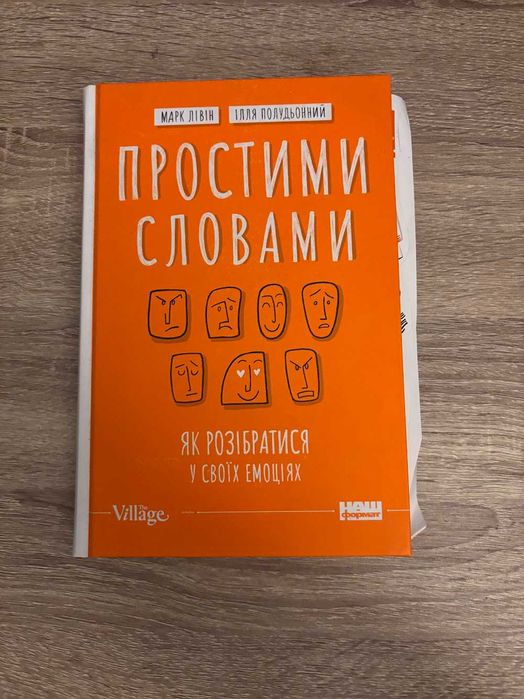 Простими словами. Лівін, Полудьонний