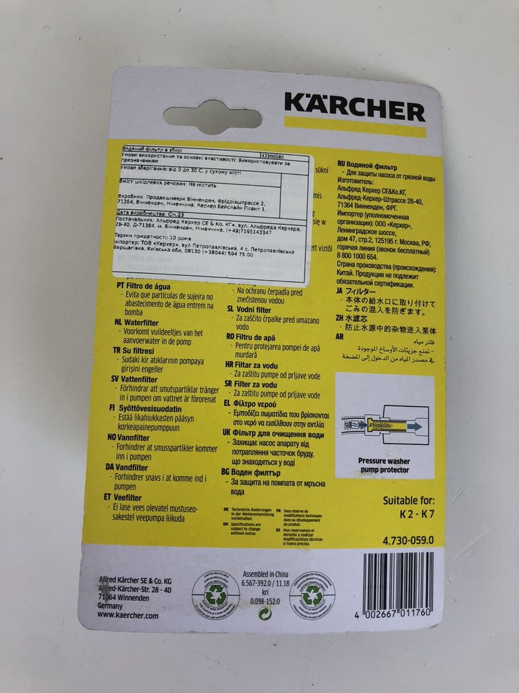 Фільтр Karcher 4.730-059.0 у насосу апарату від частинок бруду