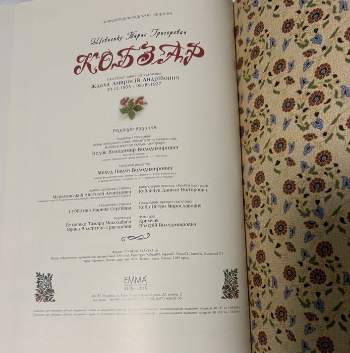 Продам книгу сувенір «Кобзар»Тараса Григоровича Шевченка .Видання Емм.