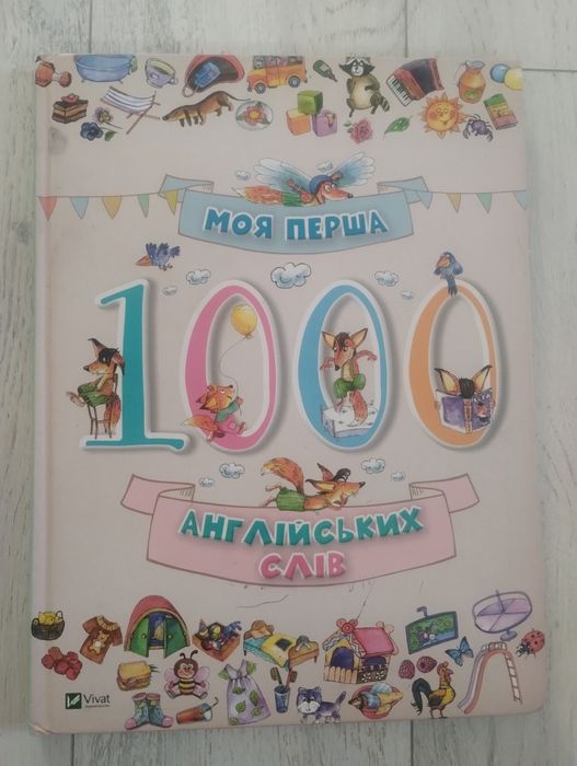 Дитяча література б/у