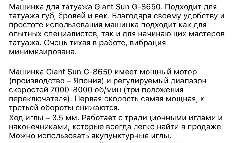 Машинка для татуажу Giant San G-8650