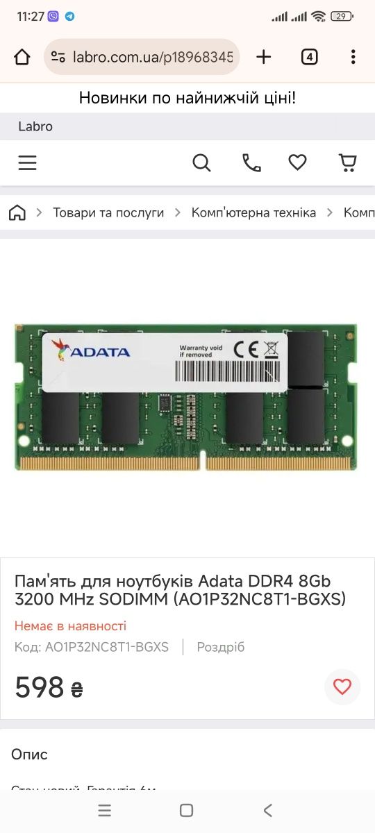 DDR4 повністю справна