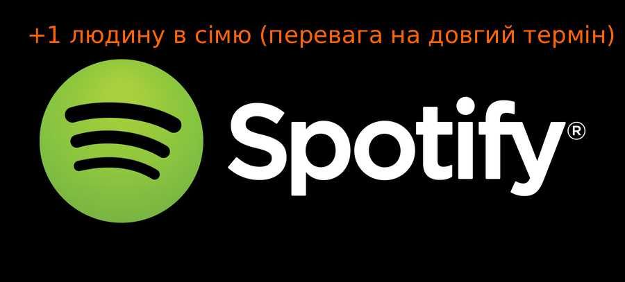 Spotify /Спотіфай підписка сімейна звільнилось 1 місце